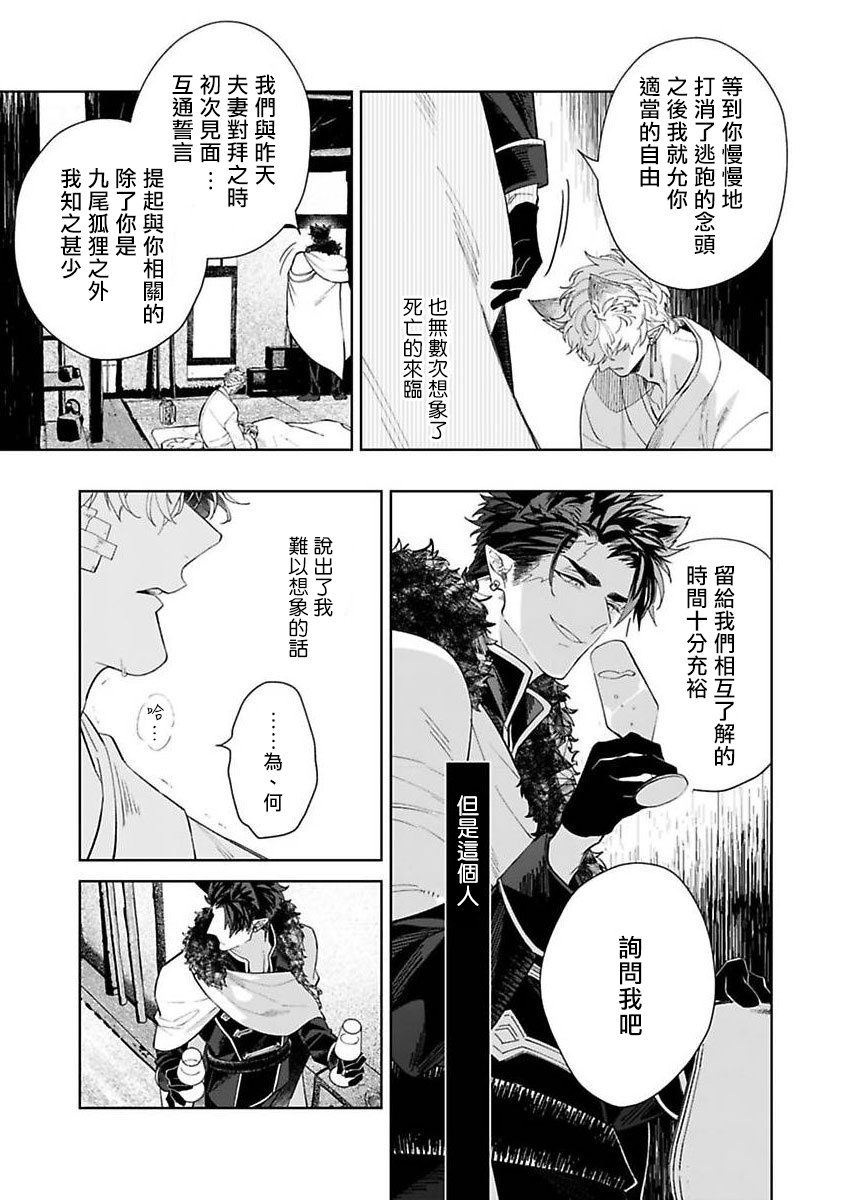 Bakemono no Hanayome | 怪物的新娘 1-4 - Page 24