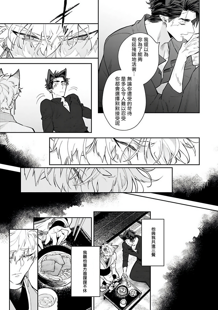 Bakemono no Hanayome | 怪物的新娘 1-4 - Page 36