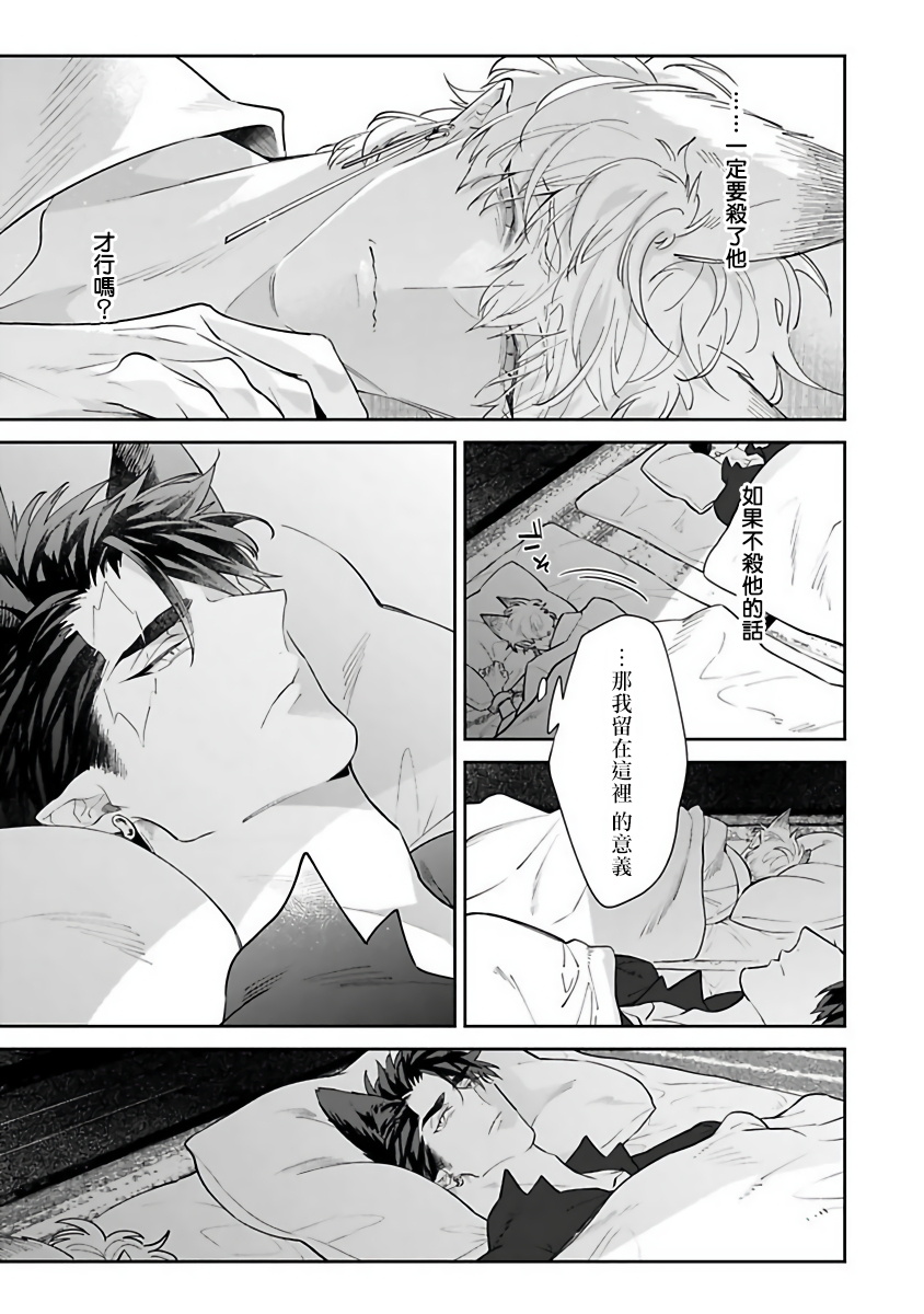 Bakemono no Hanayome | 怪物的新娘 1-4 - Page 40