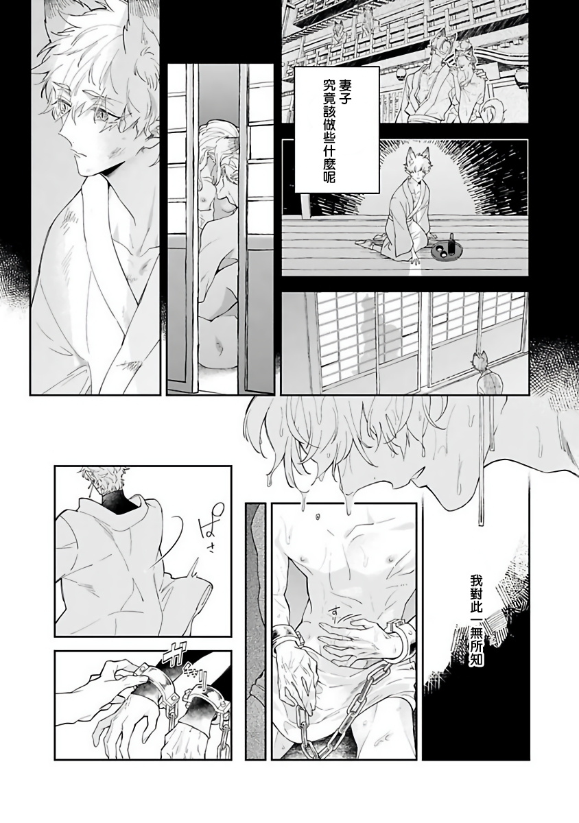 Bakemono no Hanayome | 怪物的新娘 1-4 - Page 46