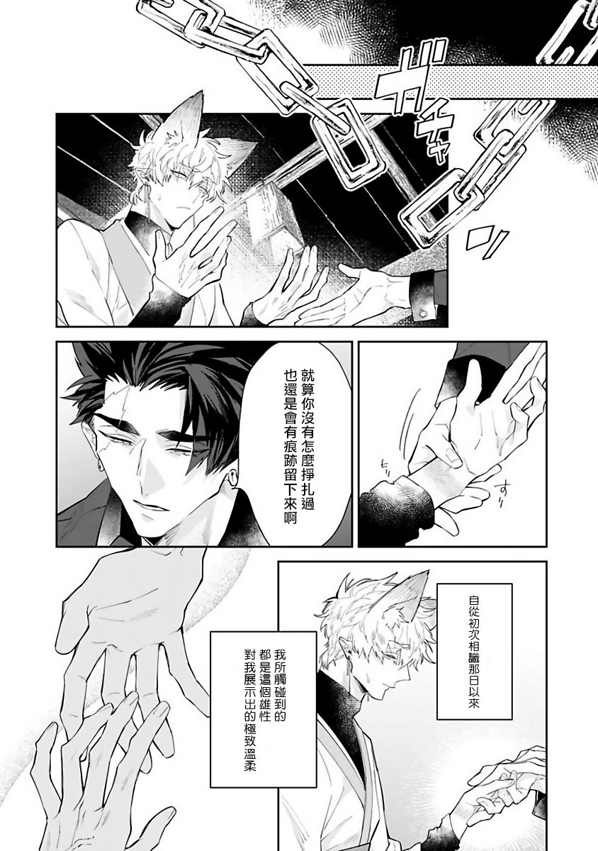 Bakemono no Hanayome | 怪物的新娘 1-4 - Page 63