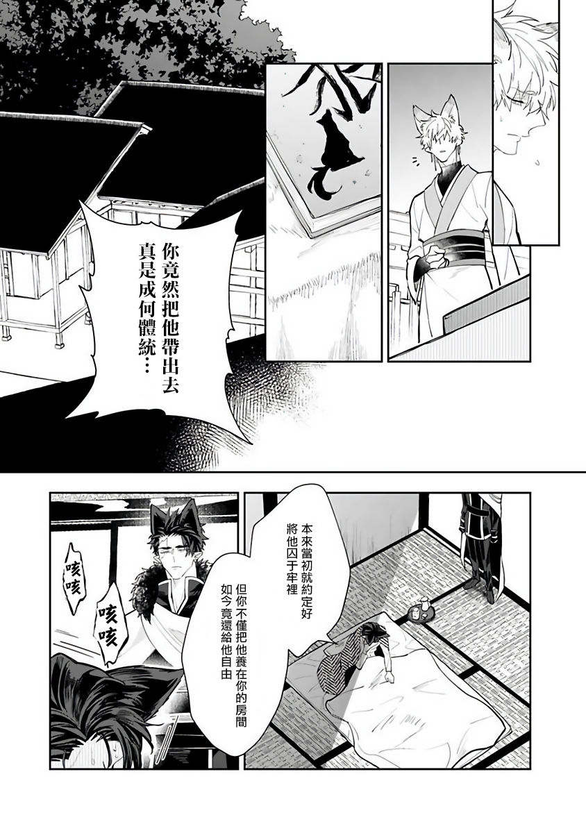 Bakemono no Hanayome | 怪物的新娘 1-4 - Page 72