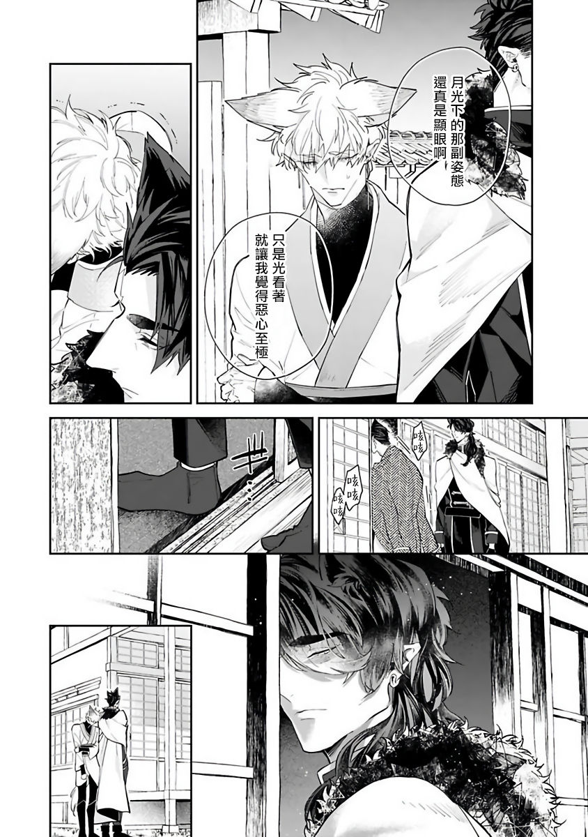 Bakemono no Hanayome | 怪物的新娘 1-4 - Page 78