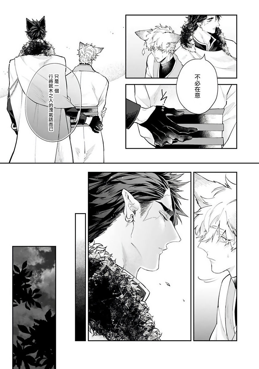 Bakemono no Hanayome | 怪物的新娘 1-4 - Page 79