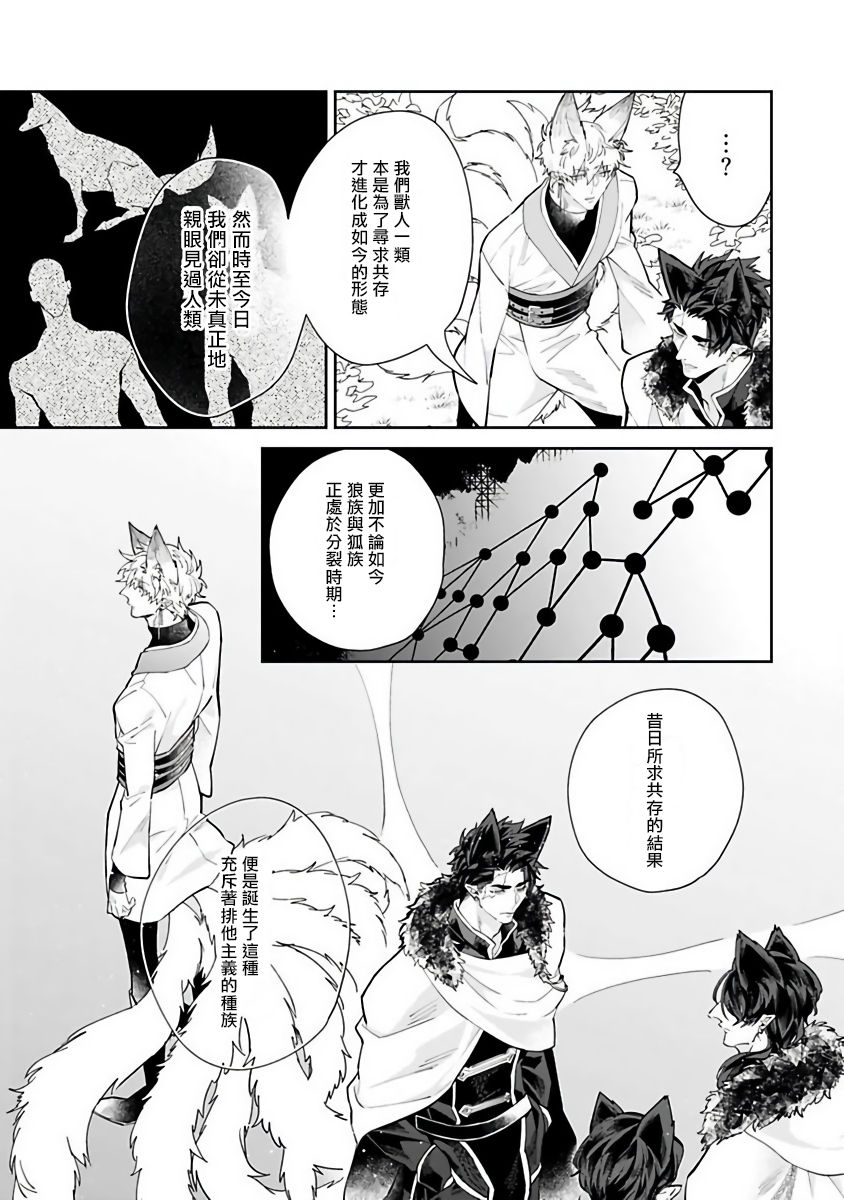 Bakemono no Hanayome | 怪物的新娘 1-4 - Page 85
