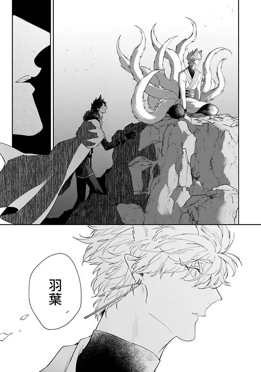 Bakemono no Hanayome | 怪物的新娘 1-4 - Page 91