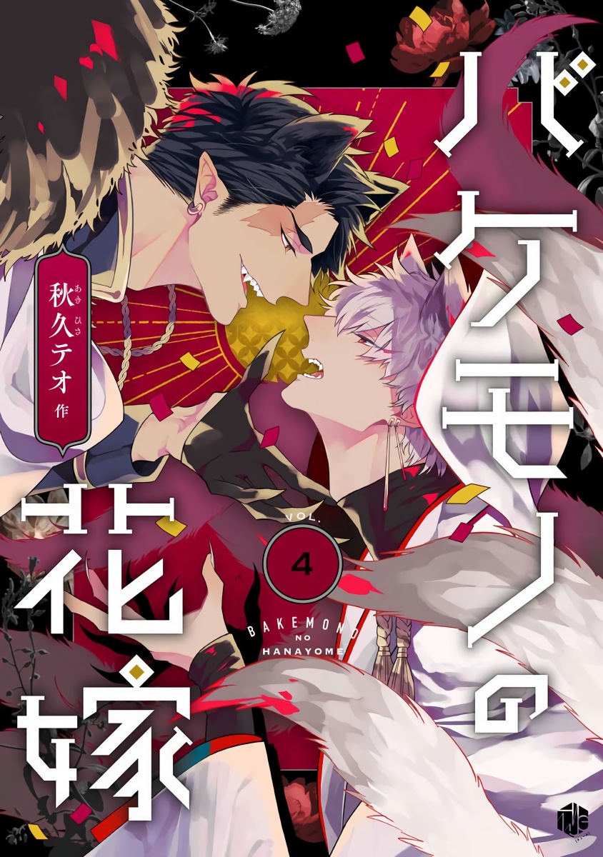 Bakemono no Hanayome | 怪物的新娘 1-4 - Page 98