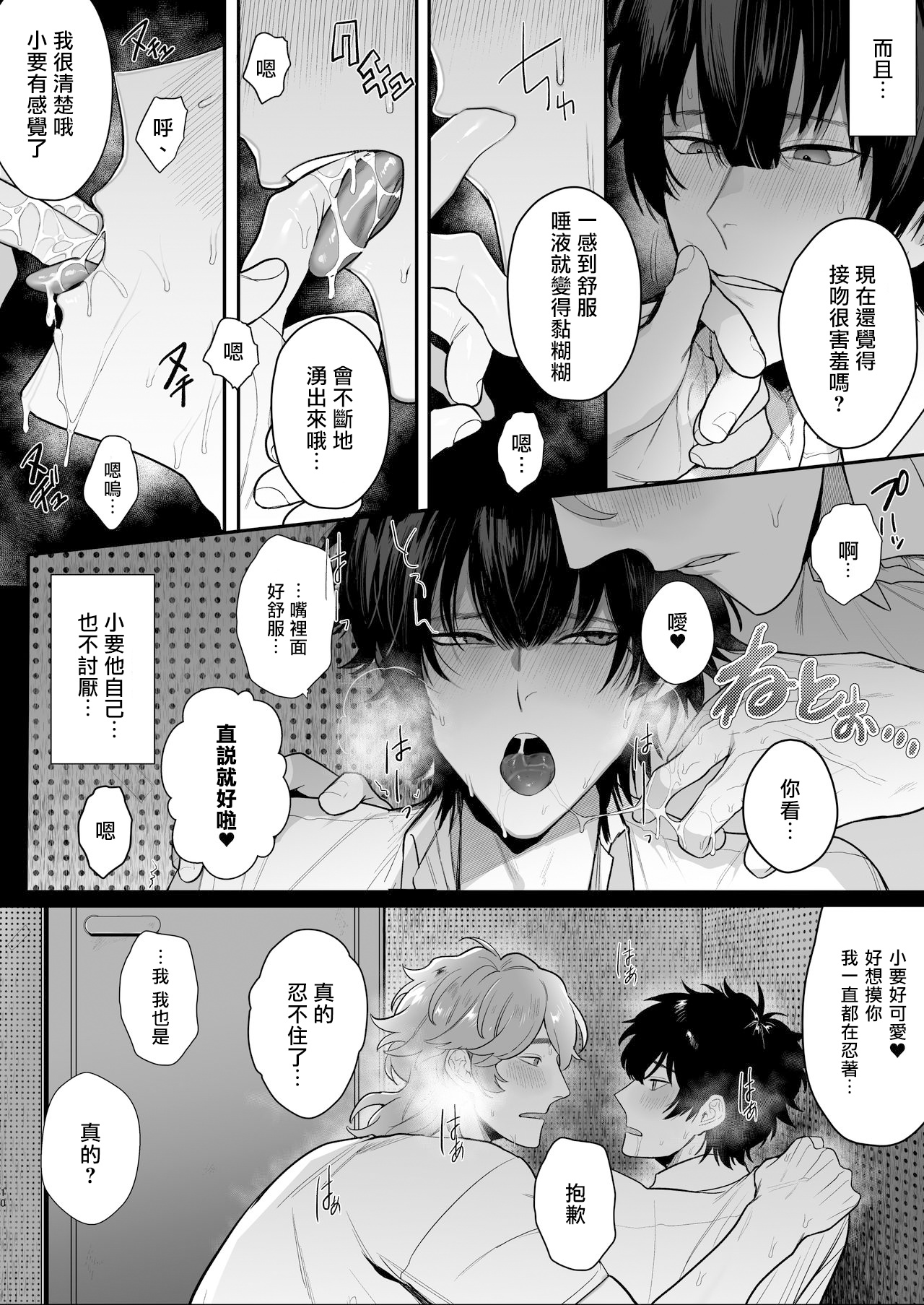 Housoushitsu wa Yari Heya | 广播室是幽会房间 - Page 10