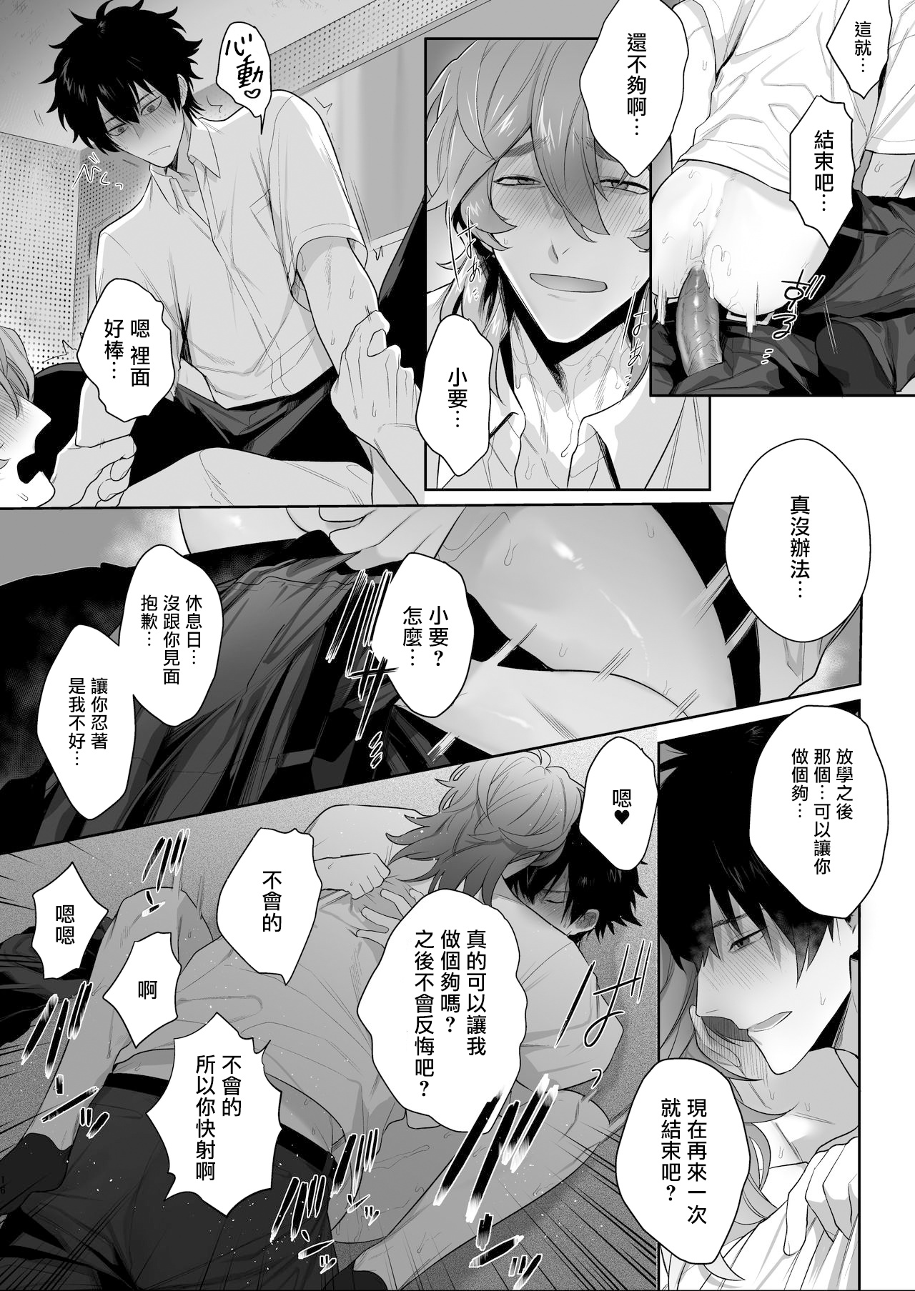 Housoushitsu wa Yari Heya | 广播室是幽会房间 - Page 16