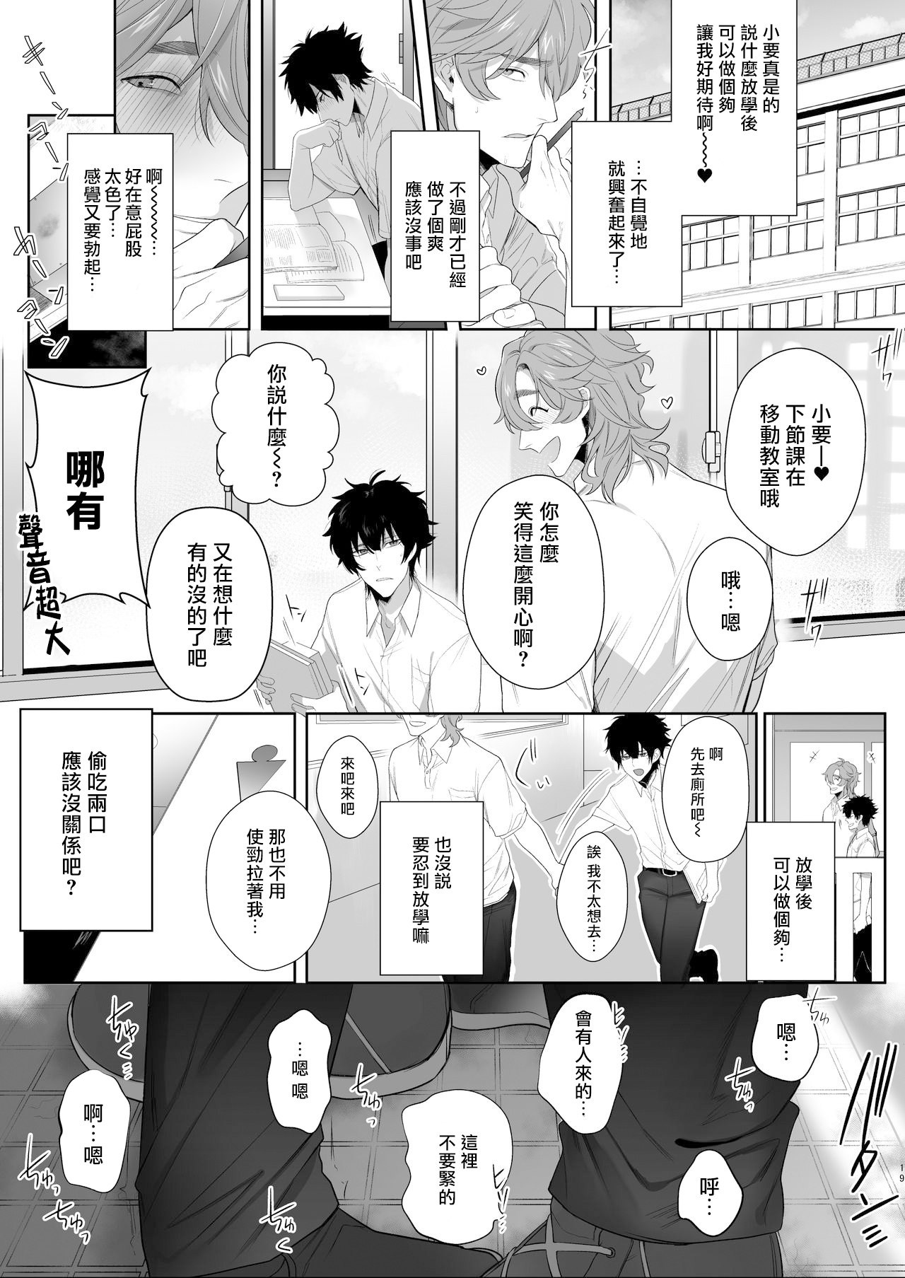 Housoushitsu wa Yari Heya | 广播室是幽会房间 - Page 19