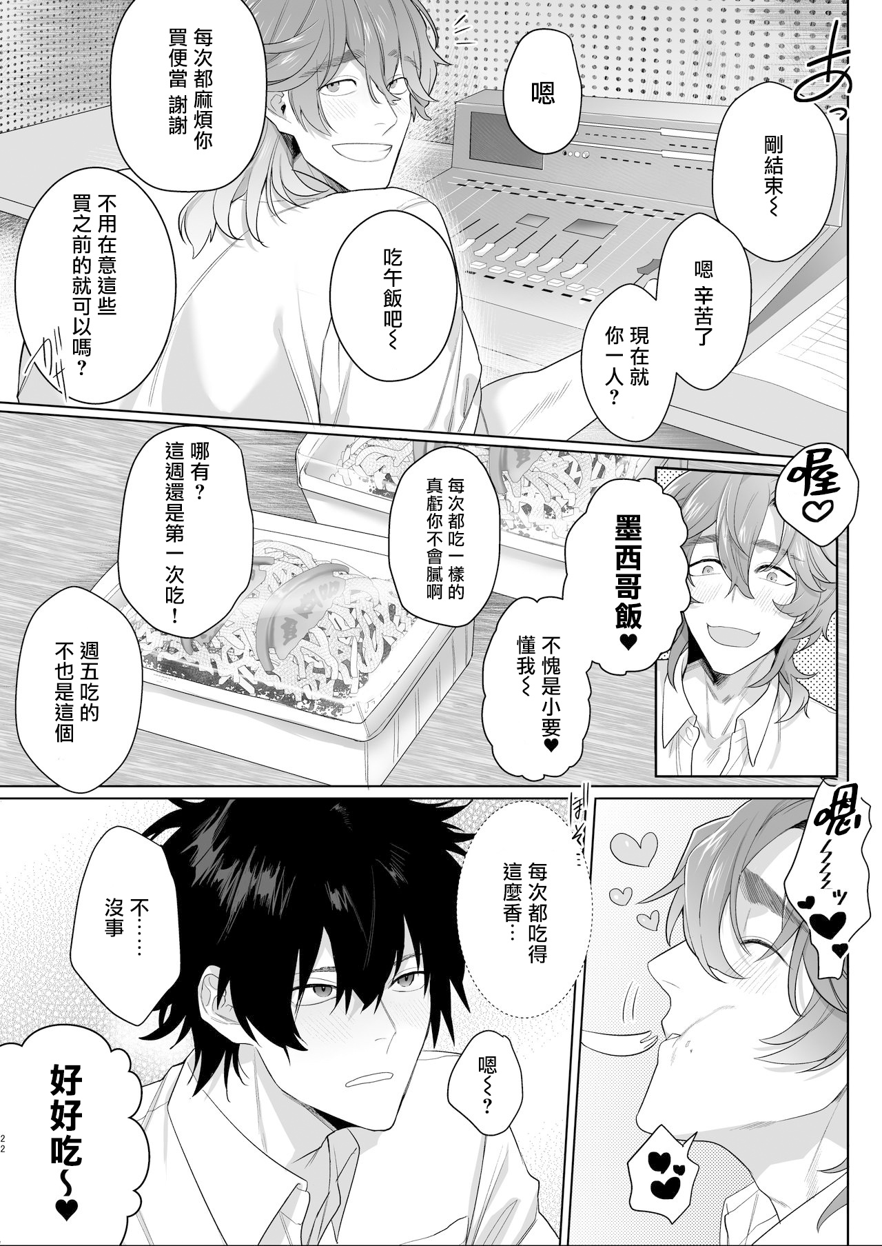 Housoushitsu wa Yari Heya | 广播室是幽会房间 - Page 22