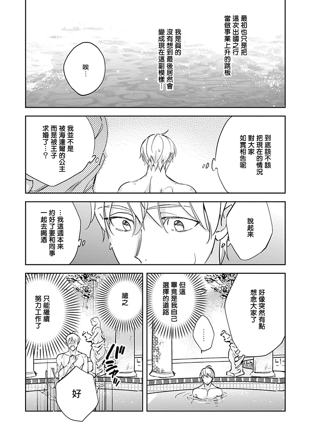 Amber Vanilla no Hanayome | 琥珀香草的新娘 Ch. 1-4 - Page 106