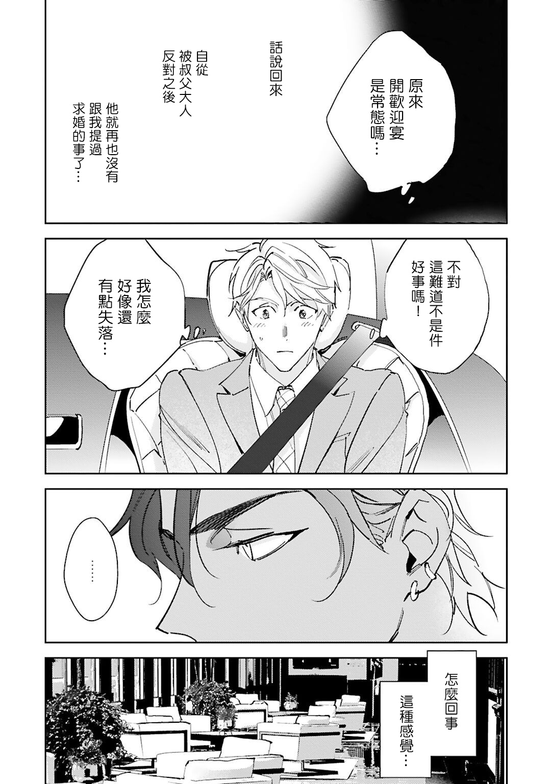 Amber Vanilla no Hanayome | 琥珀香草的新娘 Ch. 1-4 - Page 122