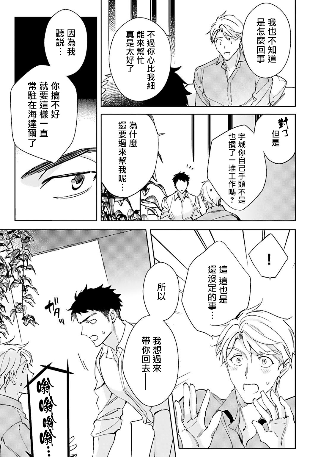 Amber Vanilla no Hanayome | 琥珀香草的新娘 Ch. 1-4 - Page 126