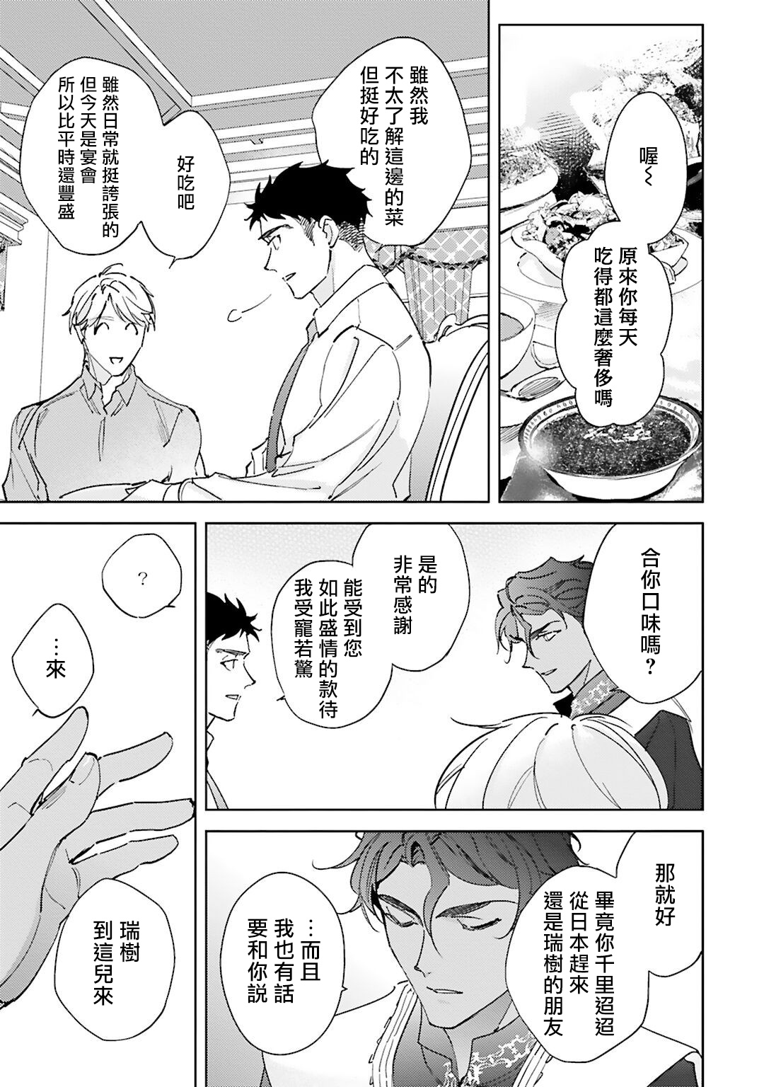Amber Vanilla no Hanayome | 琥珀香草的新娘 Ch. 1-4 - Page 130