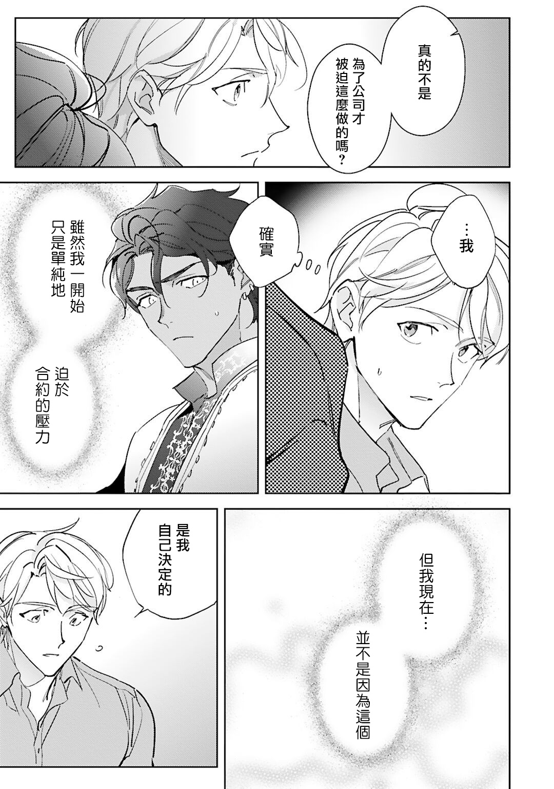 Amber Vanilla no Hanayome | 琥珀香草的新娘 Ch. 1-4 - Page 136