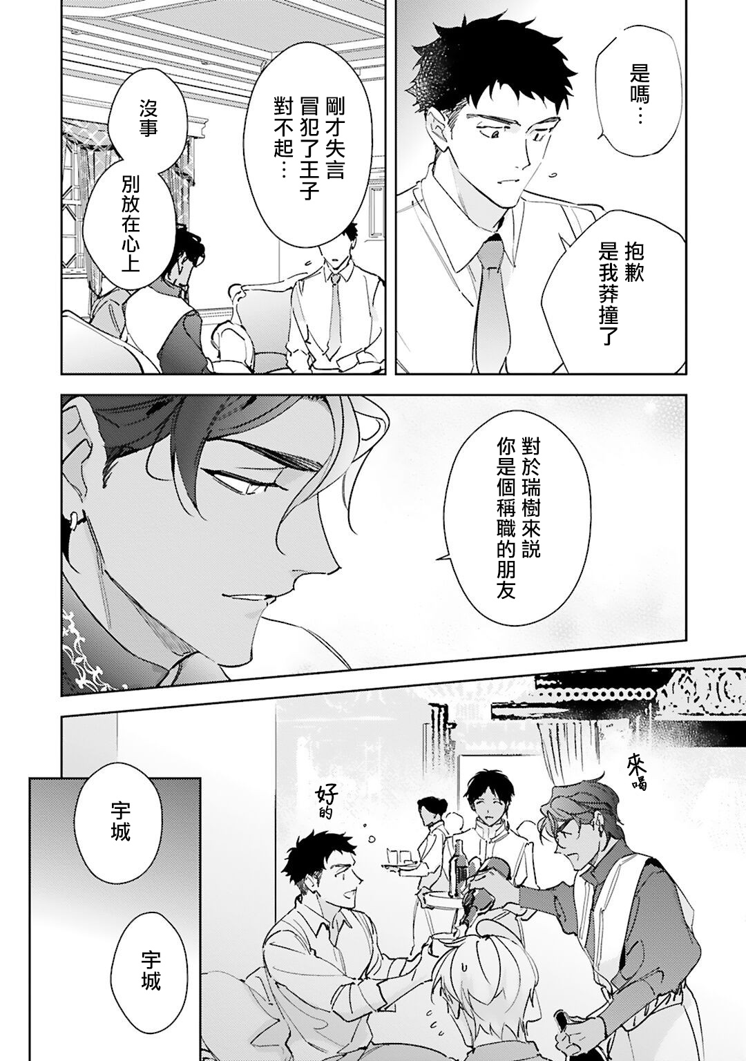 Amber Vanilla no Hanayome | 琥珀香草的新娘 Ch. 1-4 - Page 138