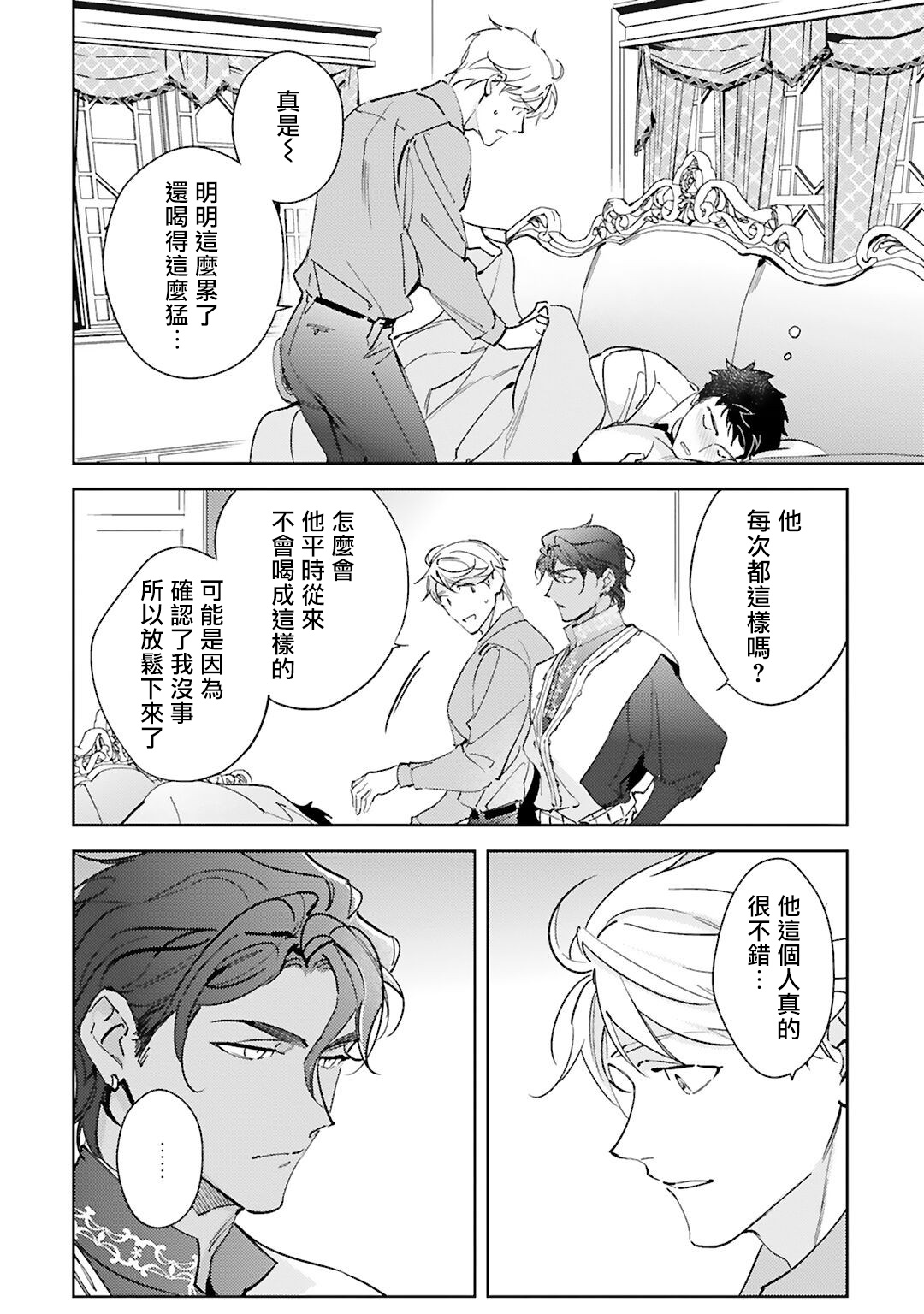 Amber Vanilla no Hanayome | 琥珀香草的新娘 Ch. 1-4 - Page 139