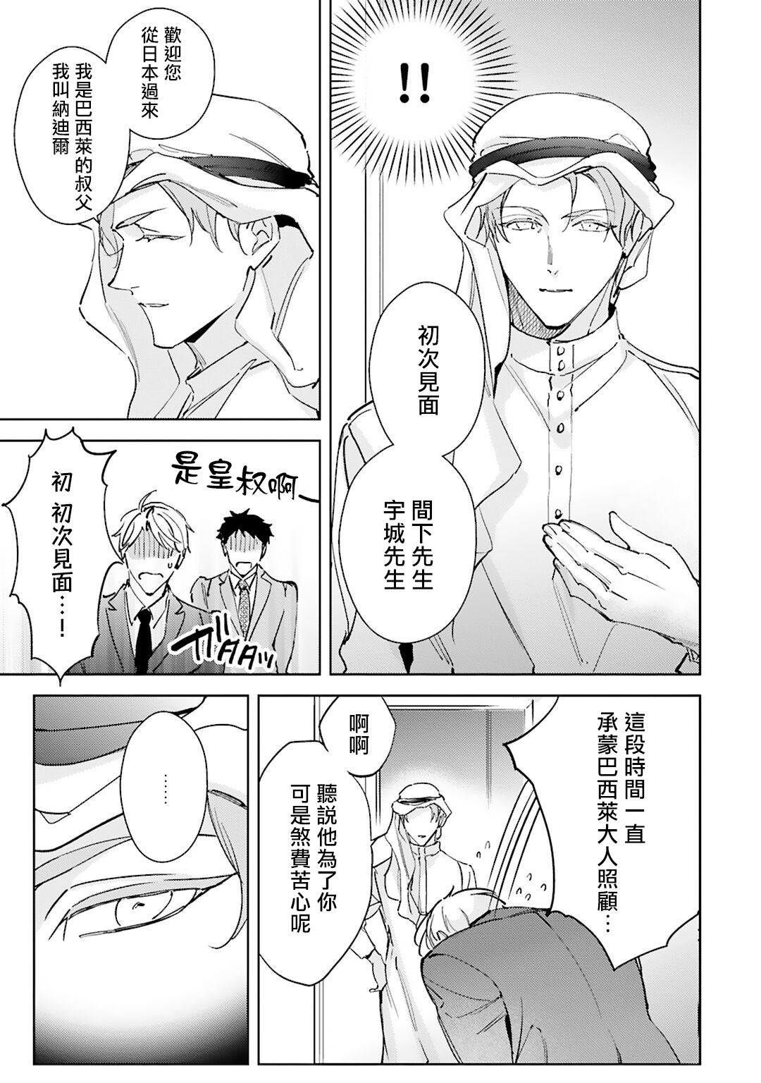 Amber Vanilla no Hanayome | 琥珀香草的新娘 Ch. 1-4 - Page 148