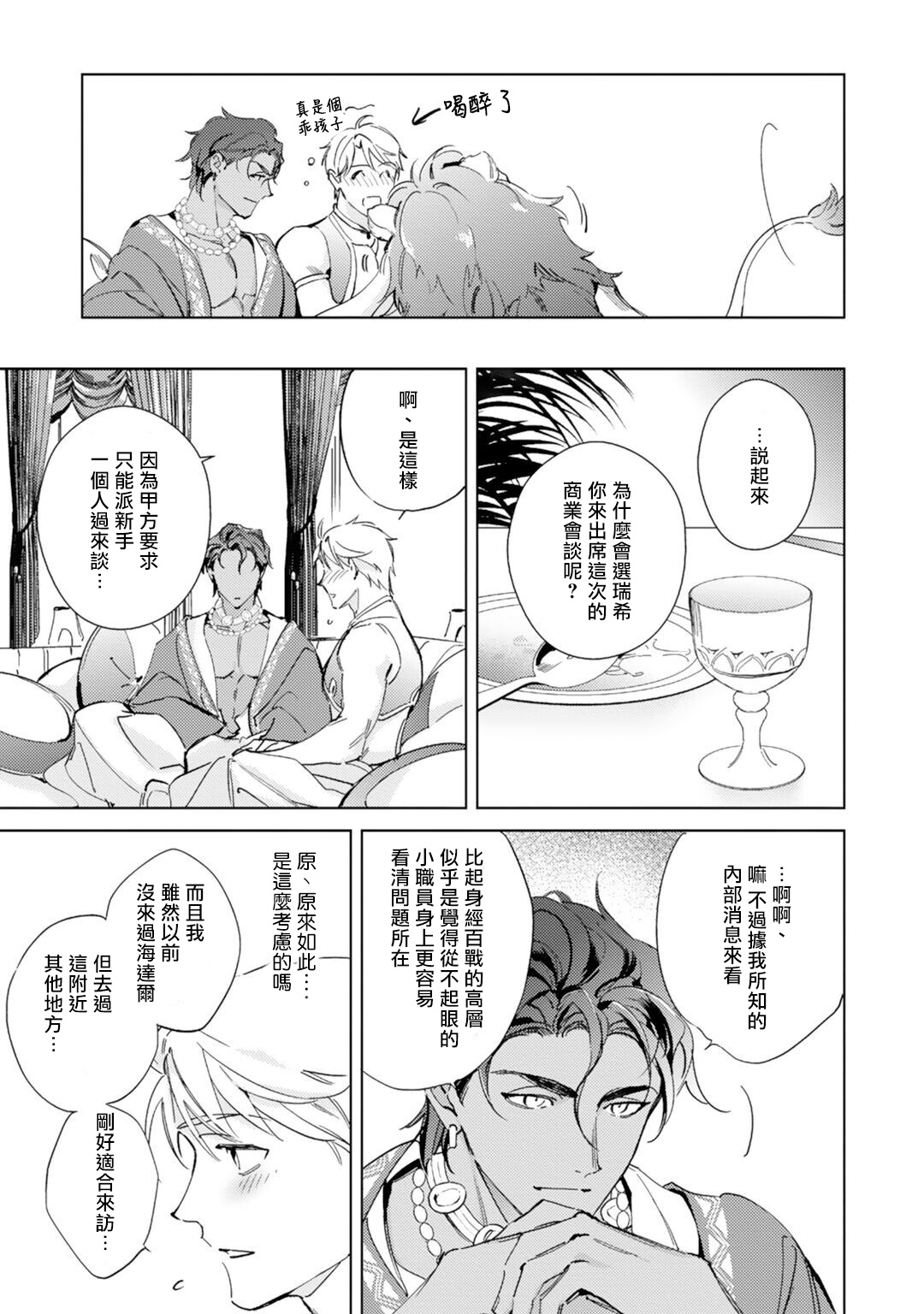 Amber Vanilla no Hanayome | 琥珀香草的新娘 Ch. 1-4 - Page 16