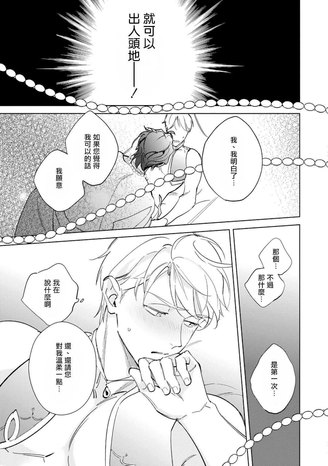 Amber Vanilla no Hanayome | 琥珀香草的新娘 Ch. 1-4 - Page 26