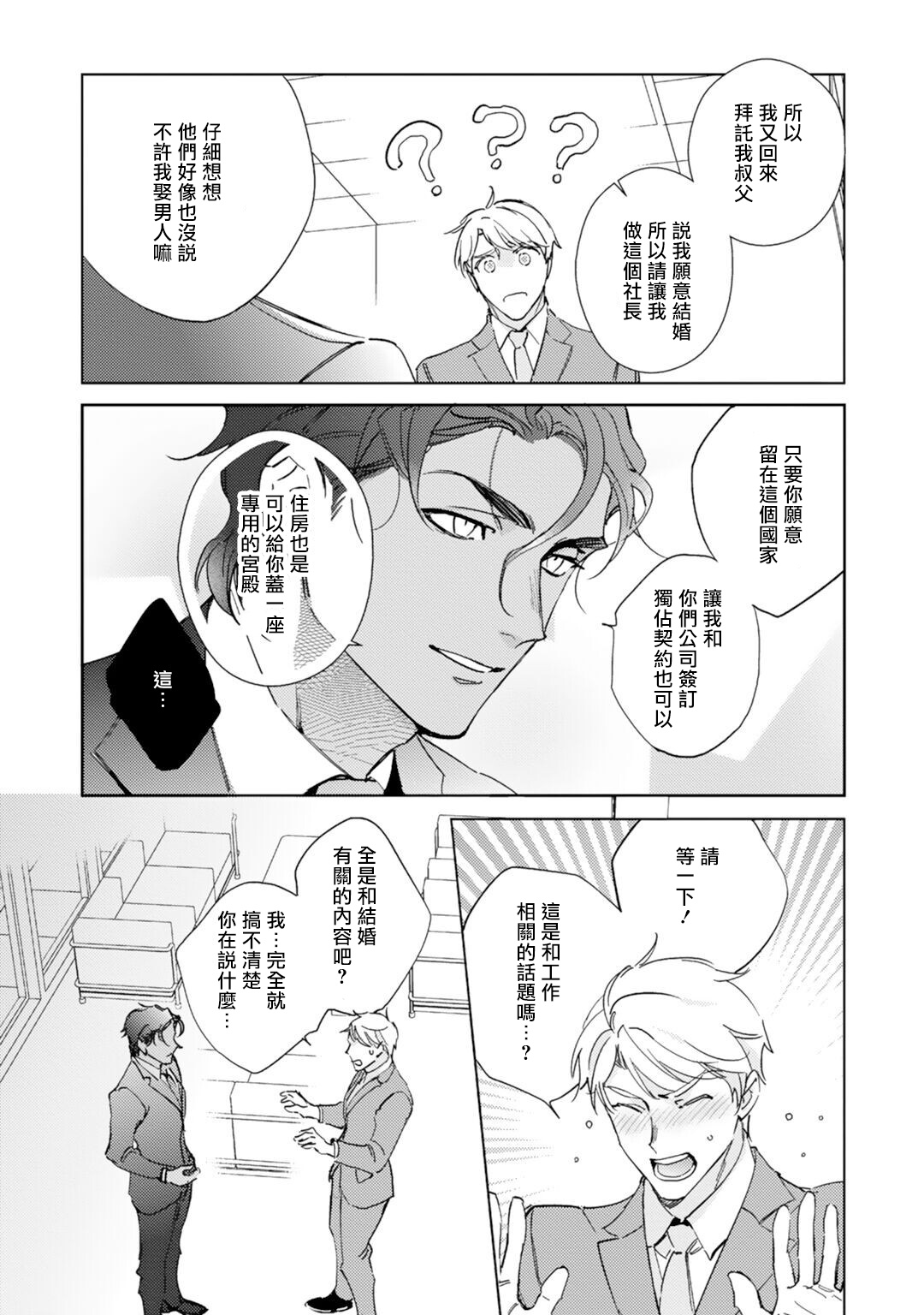 Amber Vanilla no Hanayome | 琥珀香草的新娘 Ch. 1-4 - Page 44