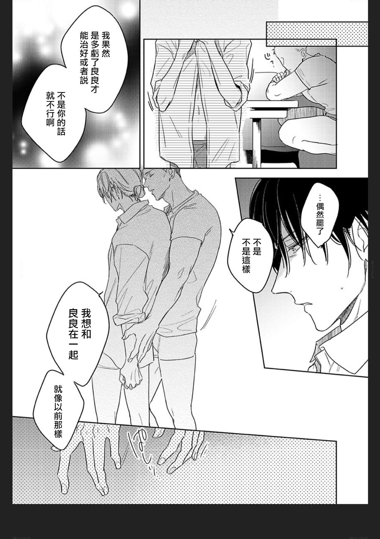 Tasogare Cure Important | 黄昏CURE IMPORTENT Ch. 1-3 - Page 90