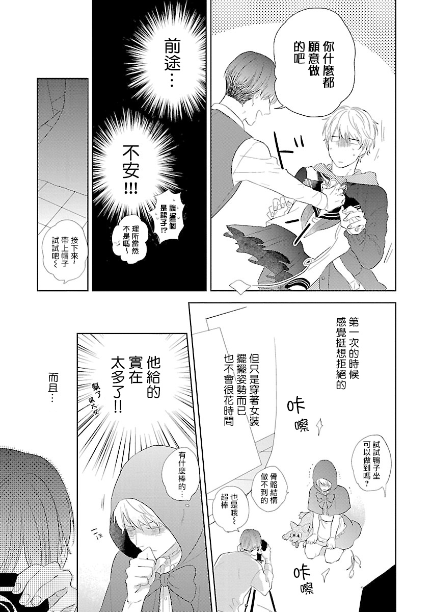 Onee Josou Seme BL | 姐姐·女装攻 BL - Page 10