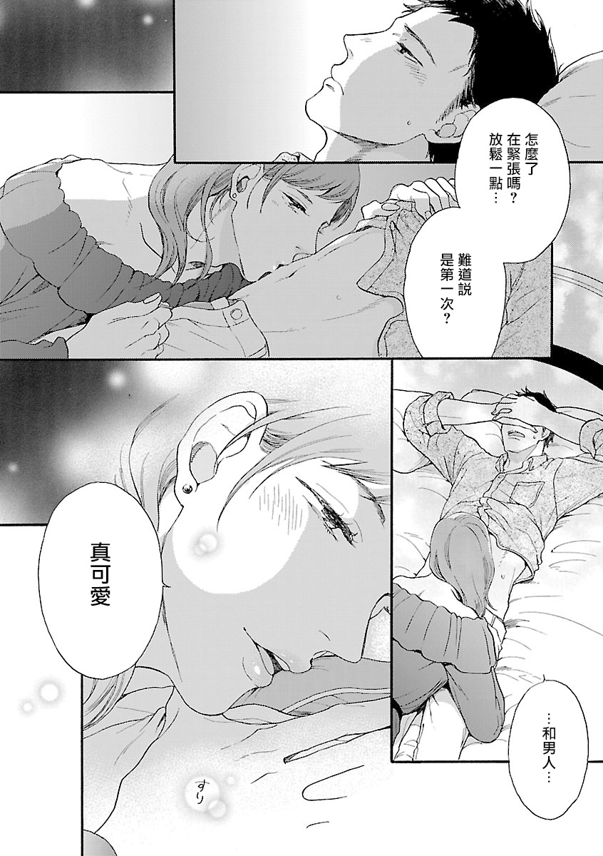 Onee Josou Seme BL | 姐姐·女装攻 BL - Page 100