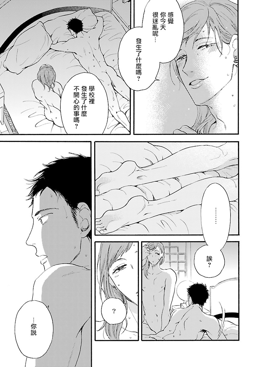 Onee Josou Seme BL | 姐姐·女装攻 BL - Page 107