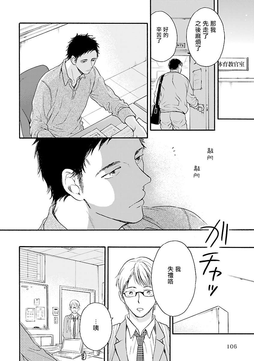 Onee Josou Seme BL | 姐姐·女装攻 BL - Page 110