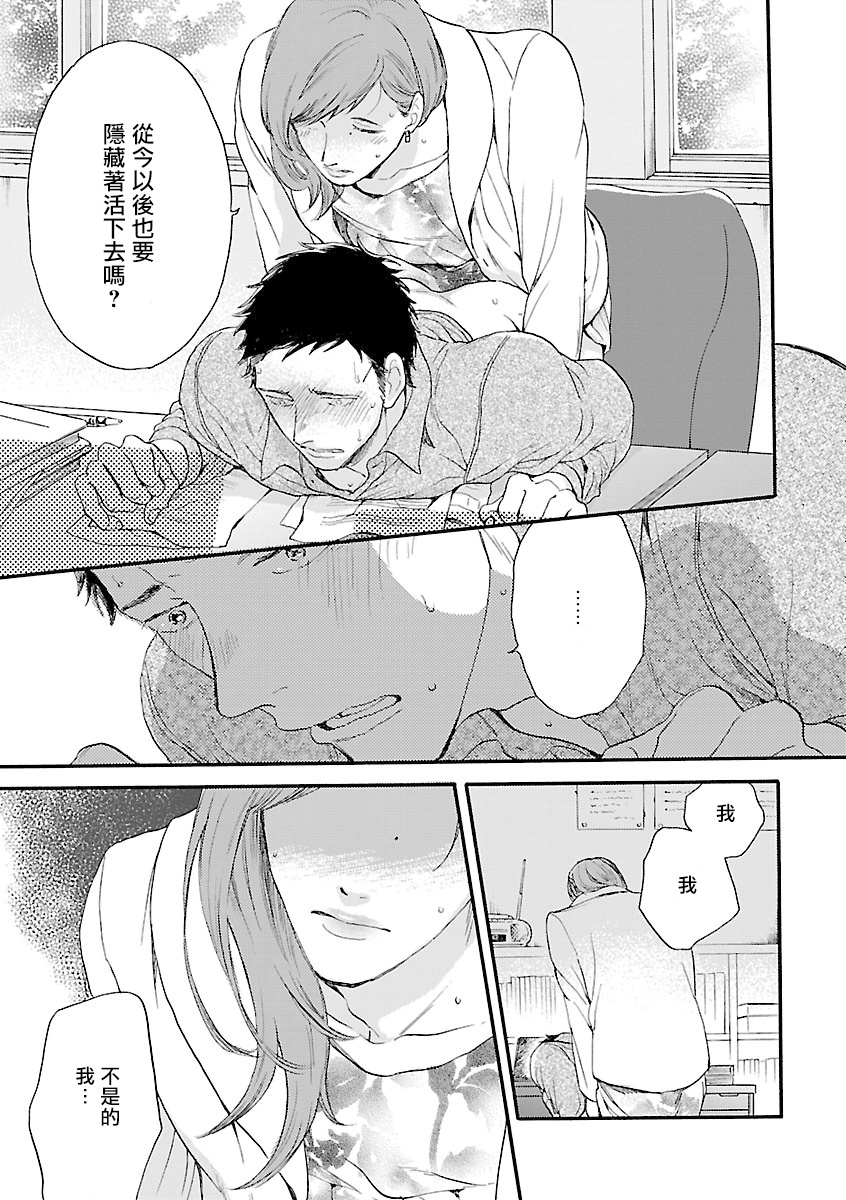 Onee Josou Seme BL | 姐姐·女装攻 BL - Page 113