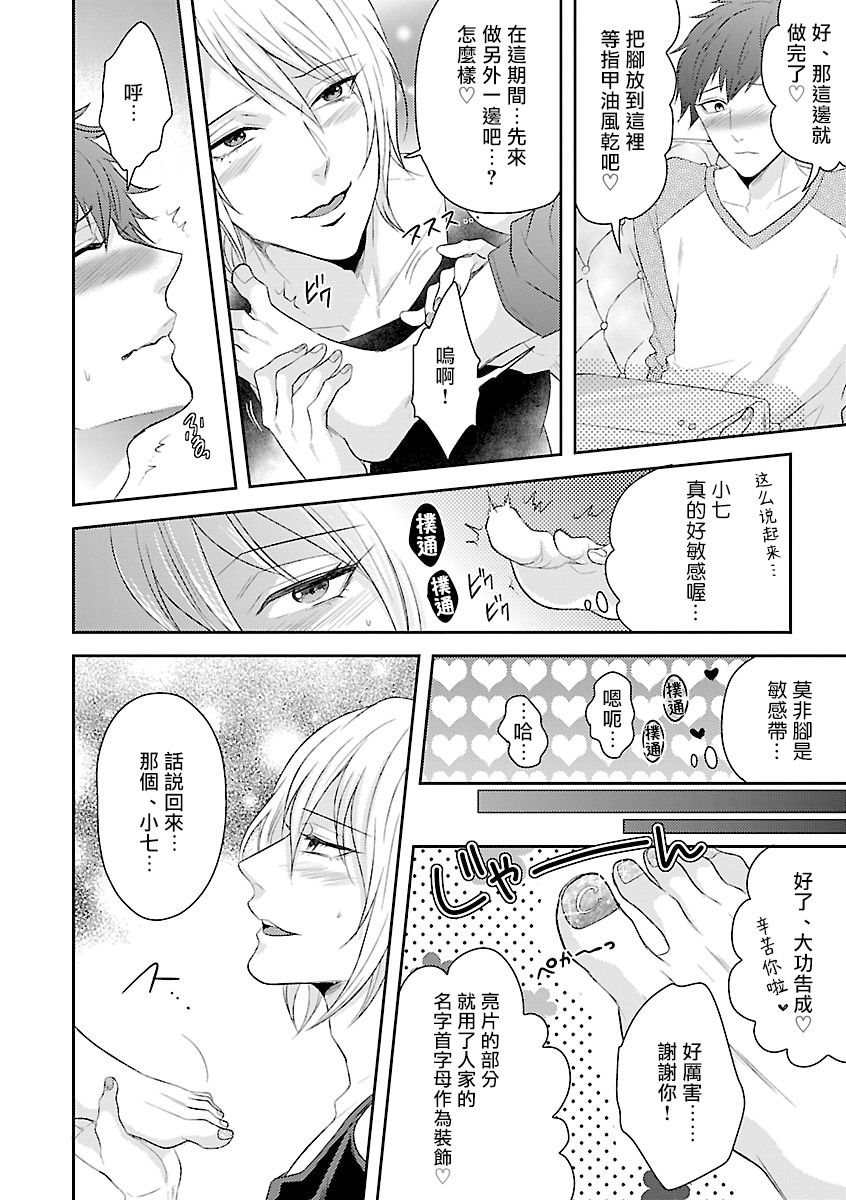 Onee Josou Seme BL | 姐姐·女装攻 BL - Page 133