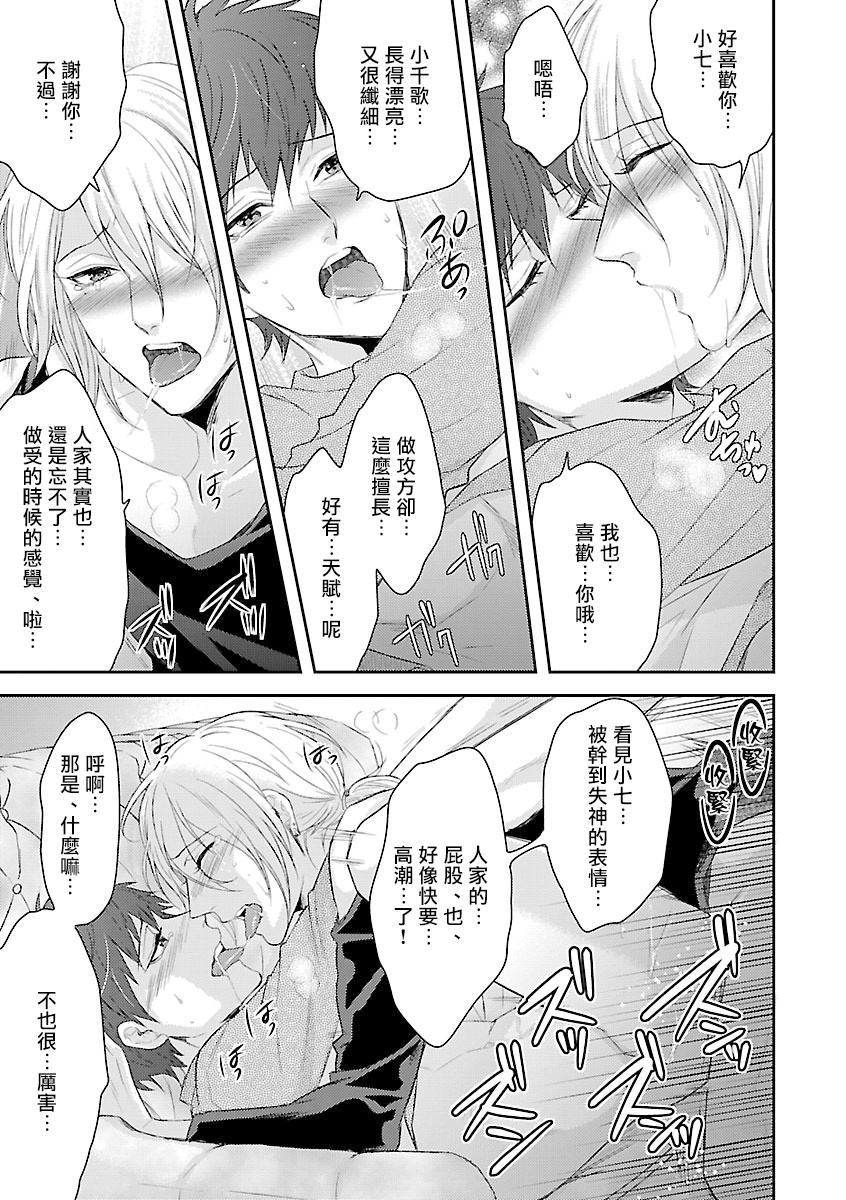 Onee Josou Seme BL | 姐姐·女装攻 BL - Page 140