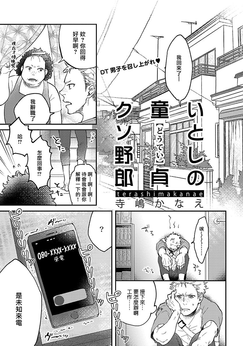 Onee Josou Seme BL | 姐姐·女装攻 BL - Page 145