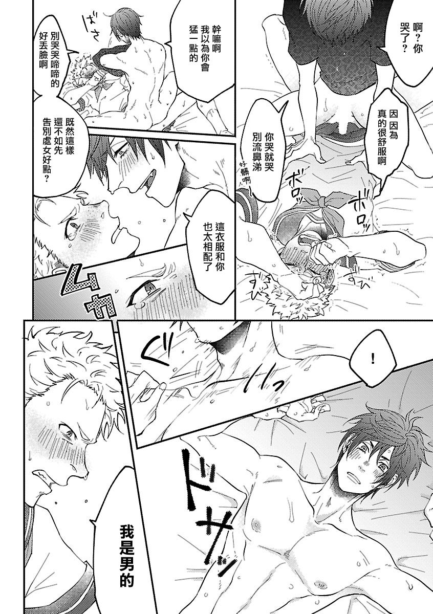 Onee Josou Seme BL | 姐姐·女装攻 BL - Page 162