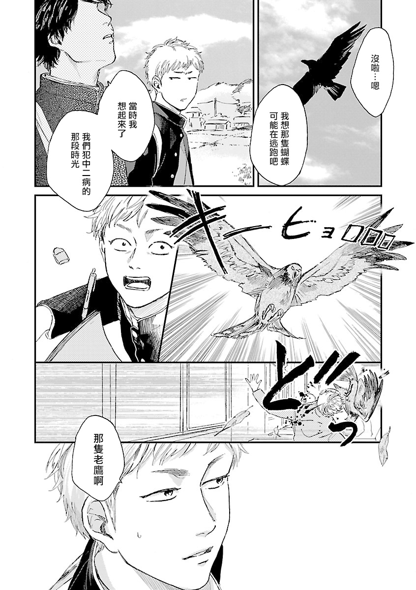 Onee Josou Seme BL | 姐姐·女装攻 BL - Page 172