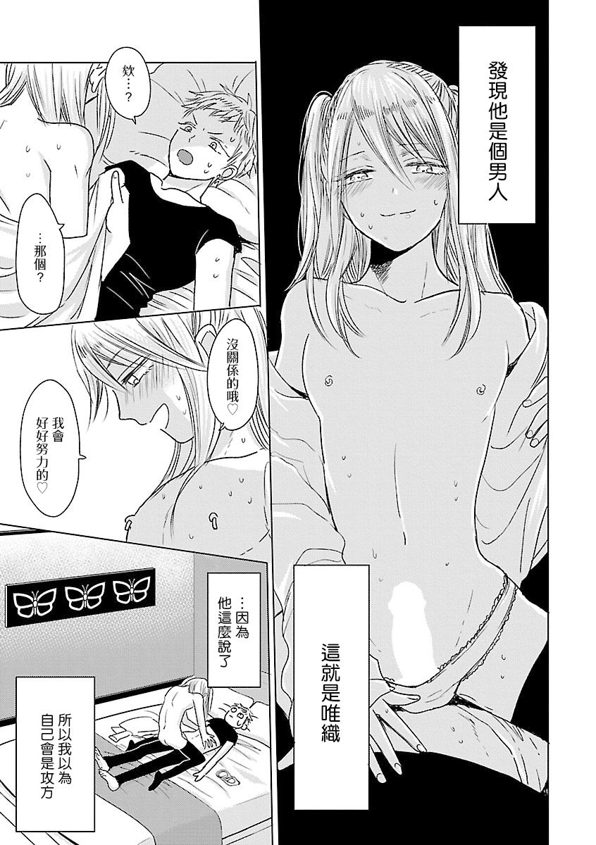 Onee Josou Seme BL | 姐姐·女装攻 BL - Page 209