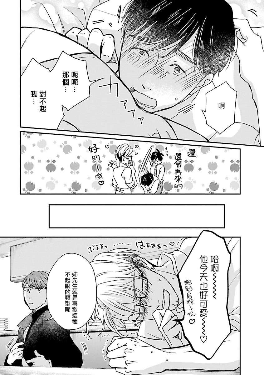 Onee Josou Seme BL | 姐姐·女装攻 BL - Page 25