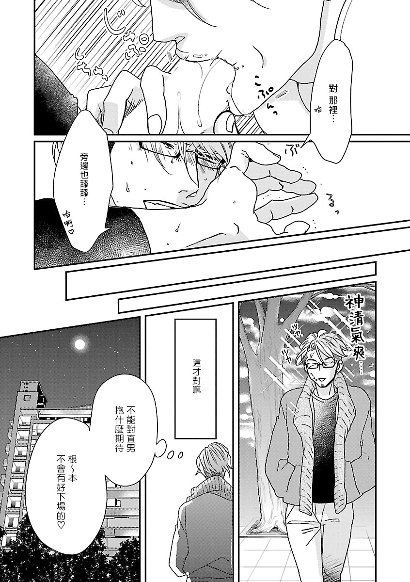 Onee Josou Seme BL | 姐姐·女装攻 BL - Page 34