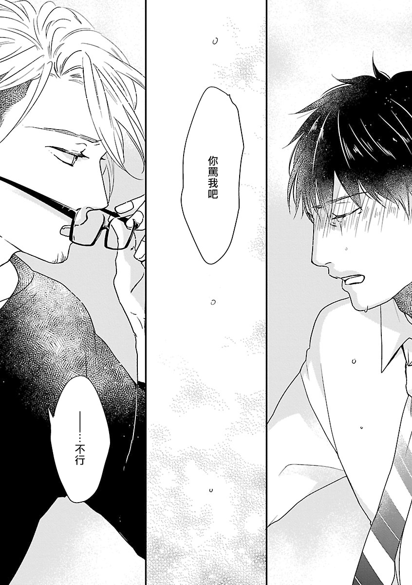 Onee Josou Seme BL | 姐姐·女装攻 BL - Page 40