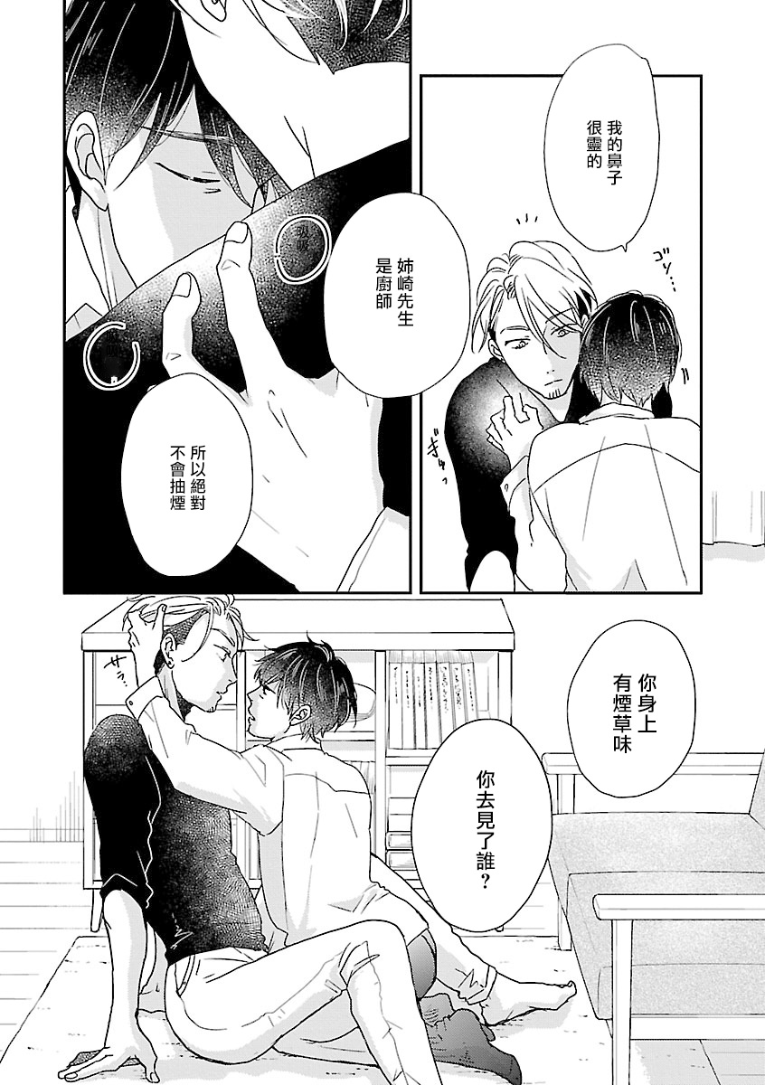 Onee Josou Seme BL | 姐姐·女装攻 BL - Page 44