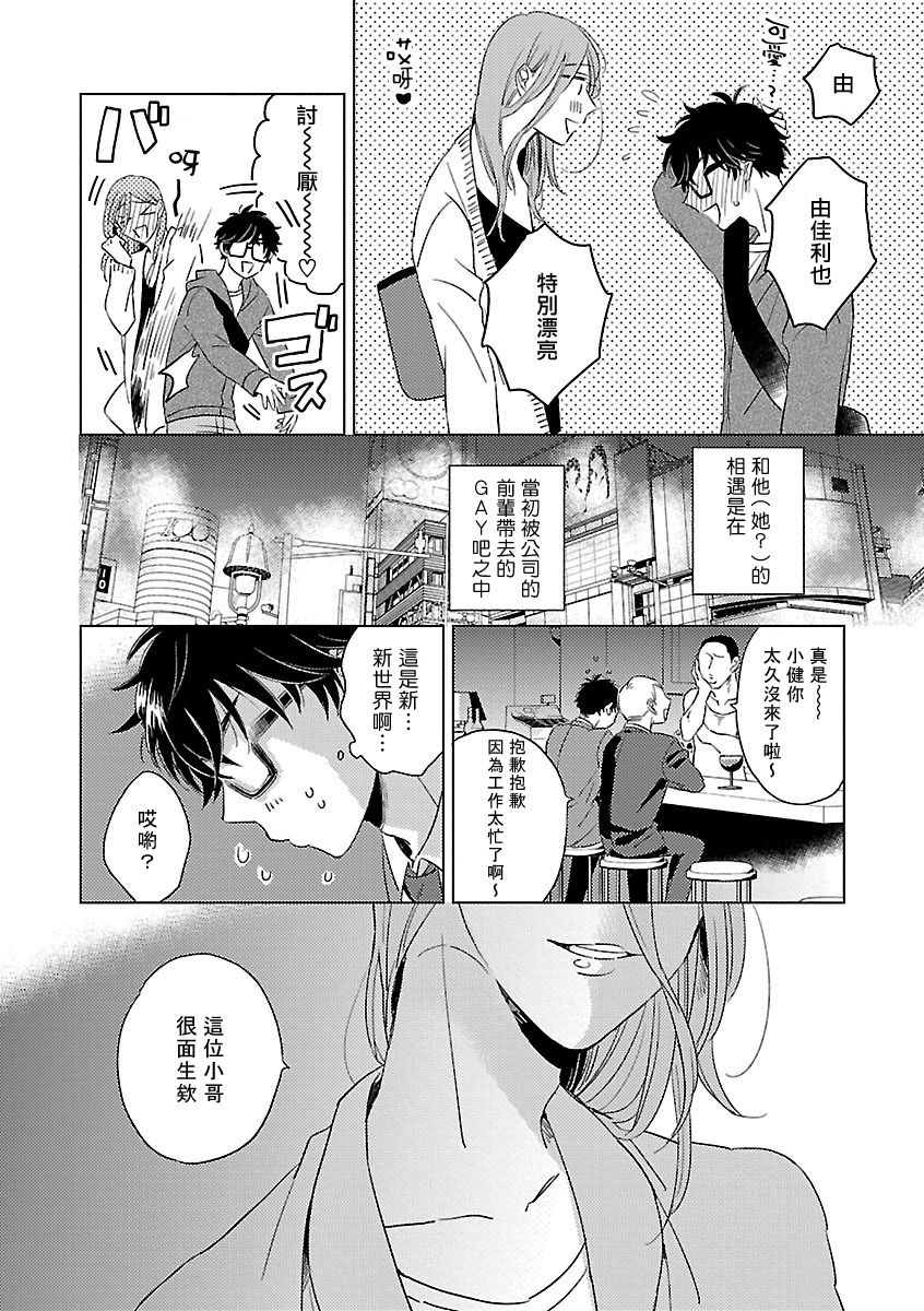 Onee Josou Seme BL | 姐姐·女装攻 BL - Page 48
