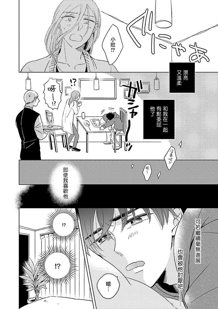 Onee Josou Seme BL | 姐姐·女装攻 BL - Page 54