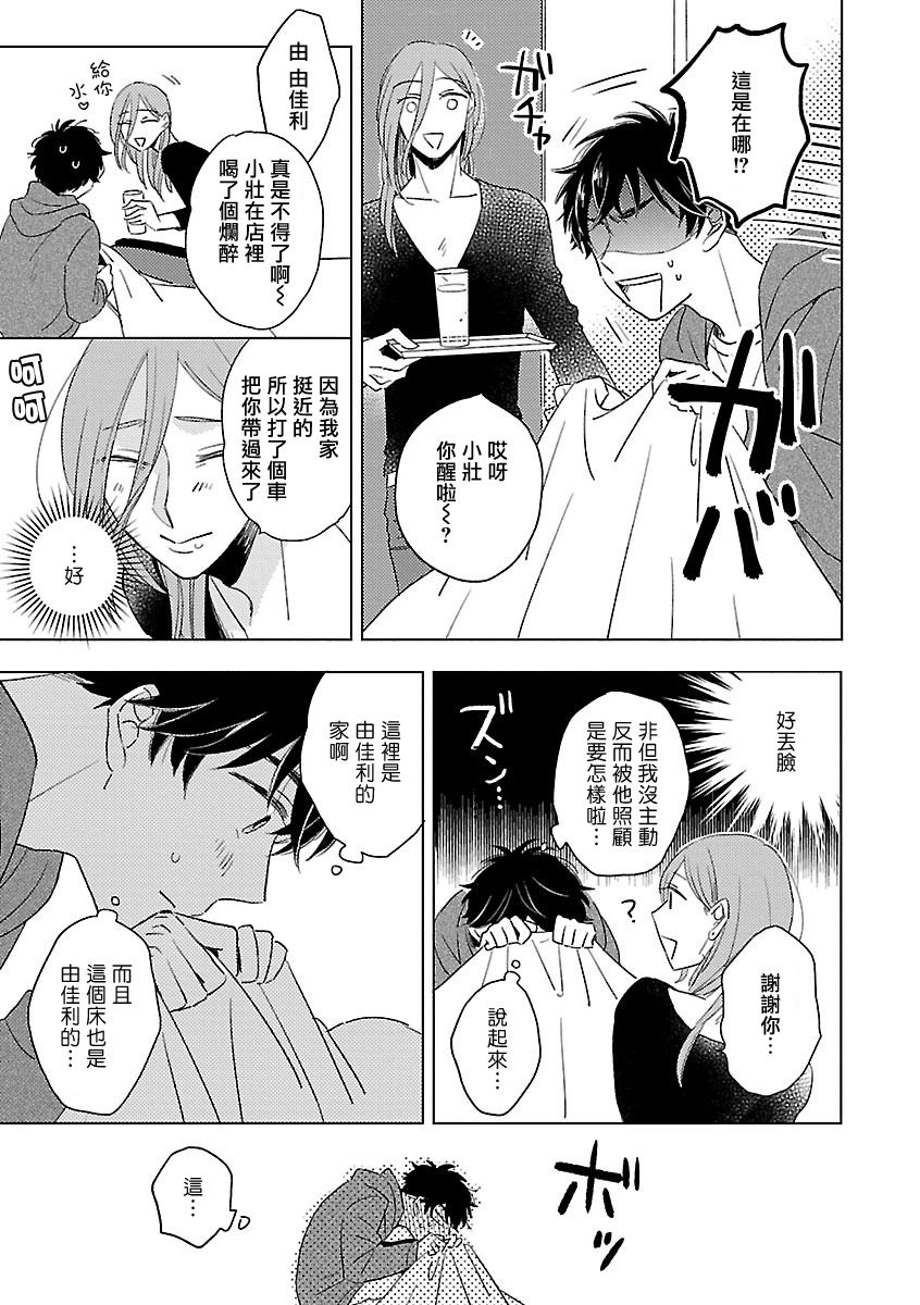 Onee Josou Seme BL | 姐姐·女装攻 BL - Page 55