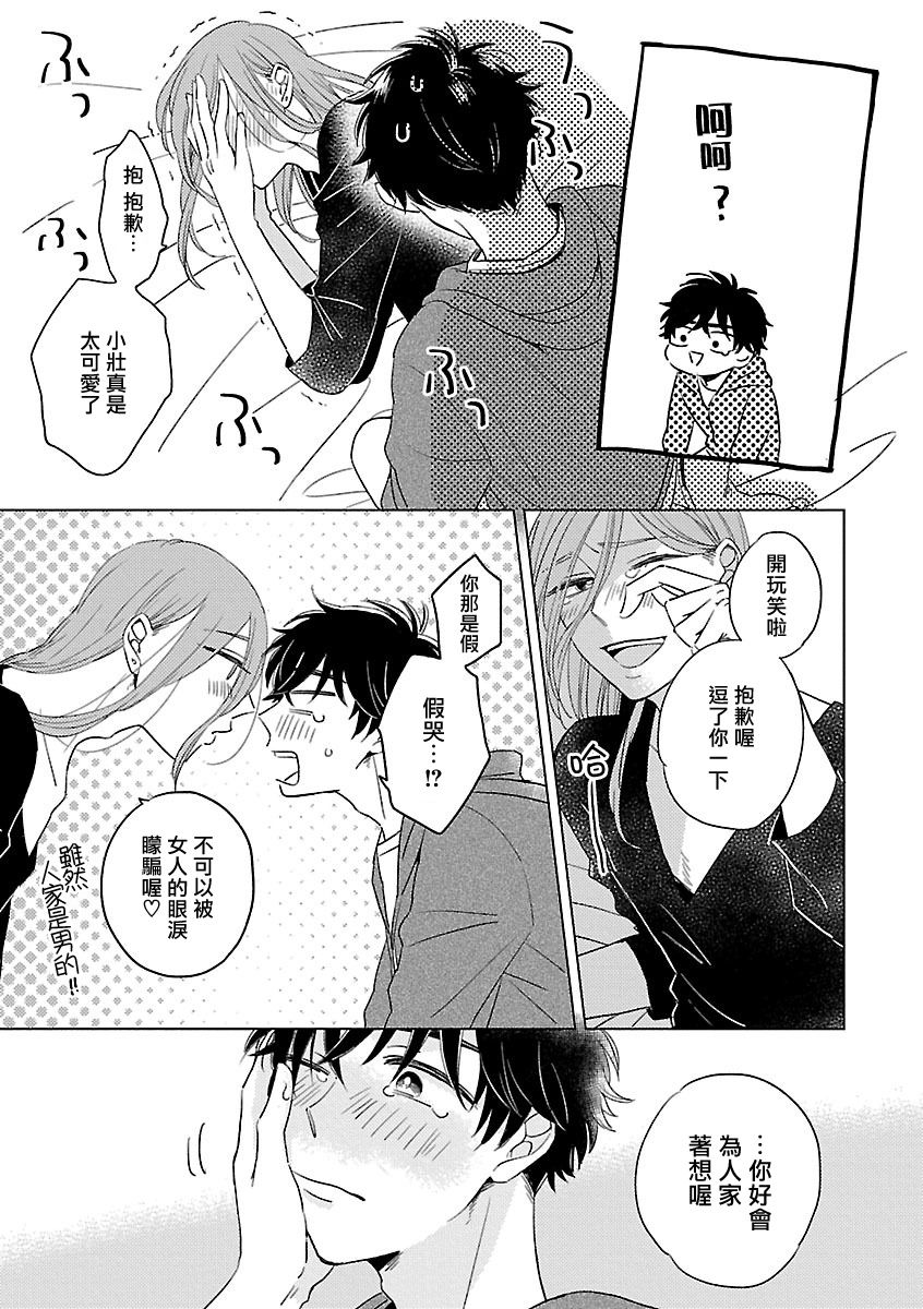 Onee Josou Seme BL | 姐姐·女装攻 BL - Page 59