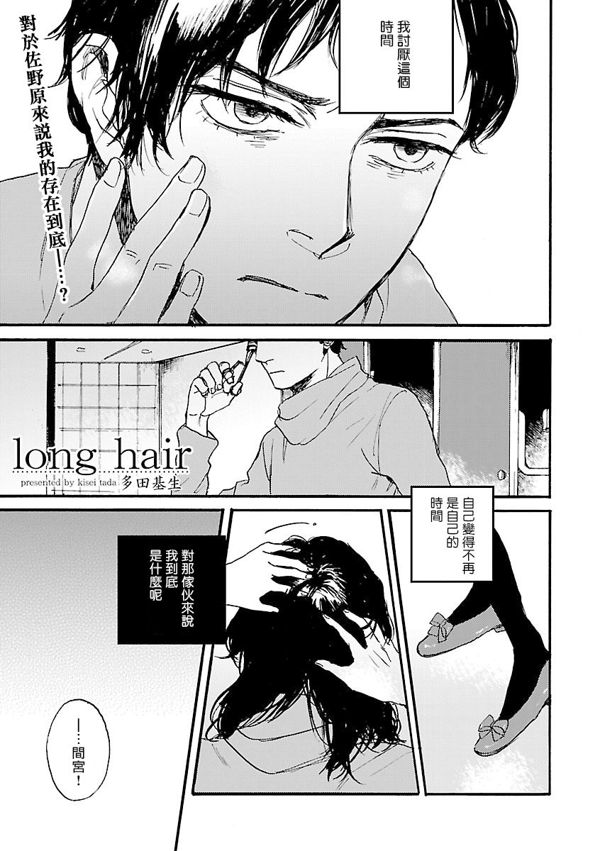 Onee Josou Seme BL | 姐姐·女装攻 BL - Page 70