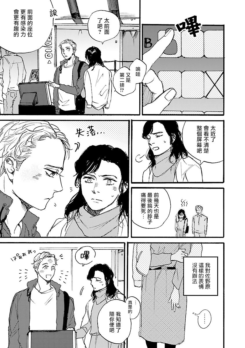 Onee Josou Seme BL | 姐姐·女装攻 BL - Page 72