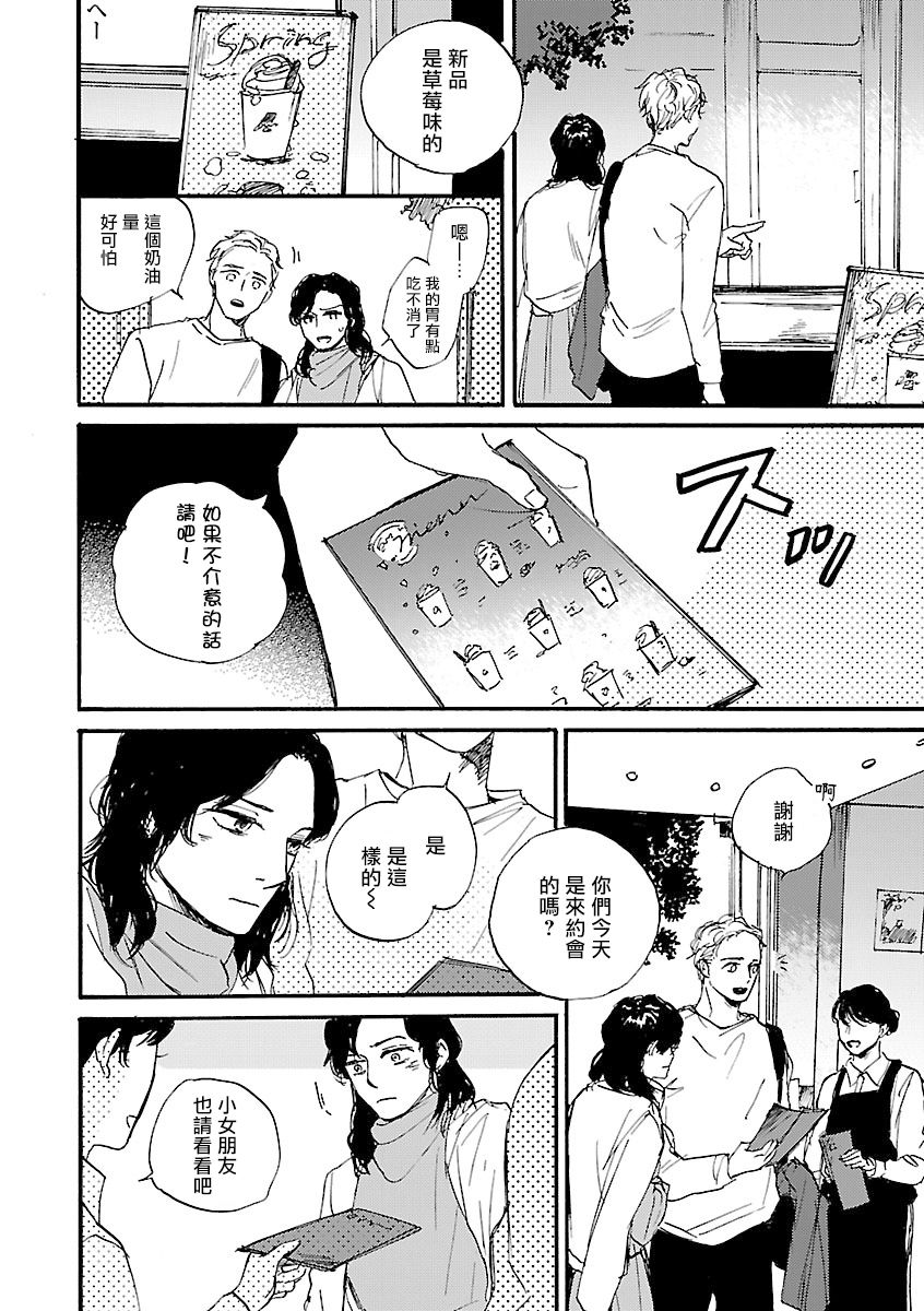 Onee Josou Seme BL | 姐姐·女装攻 BL - Page 77