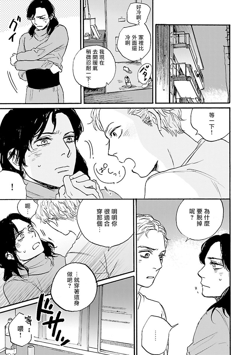 Onee Josou Seme BL | 姐姐·女装攻 BL - Page 80